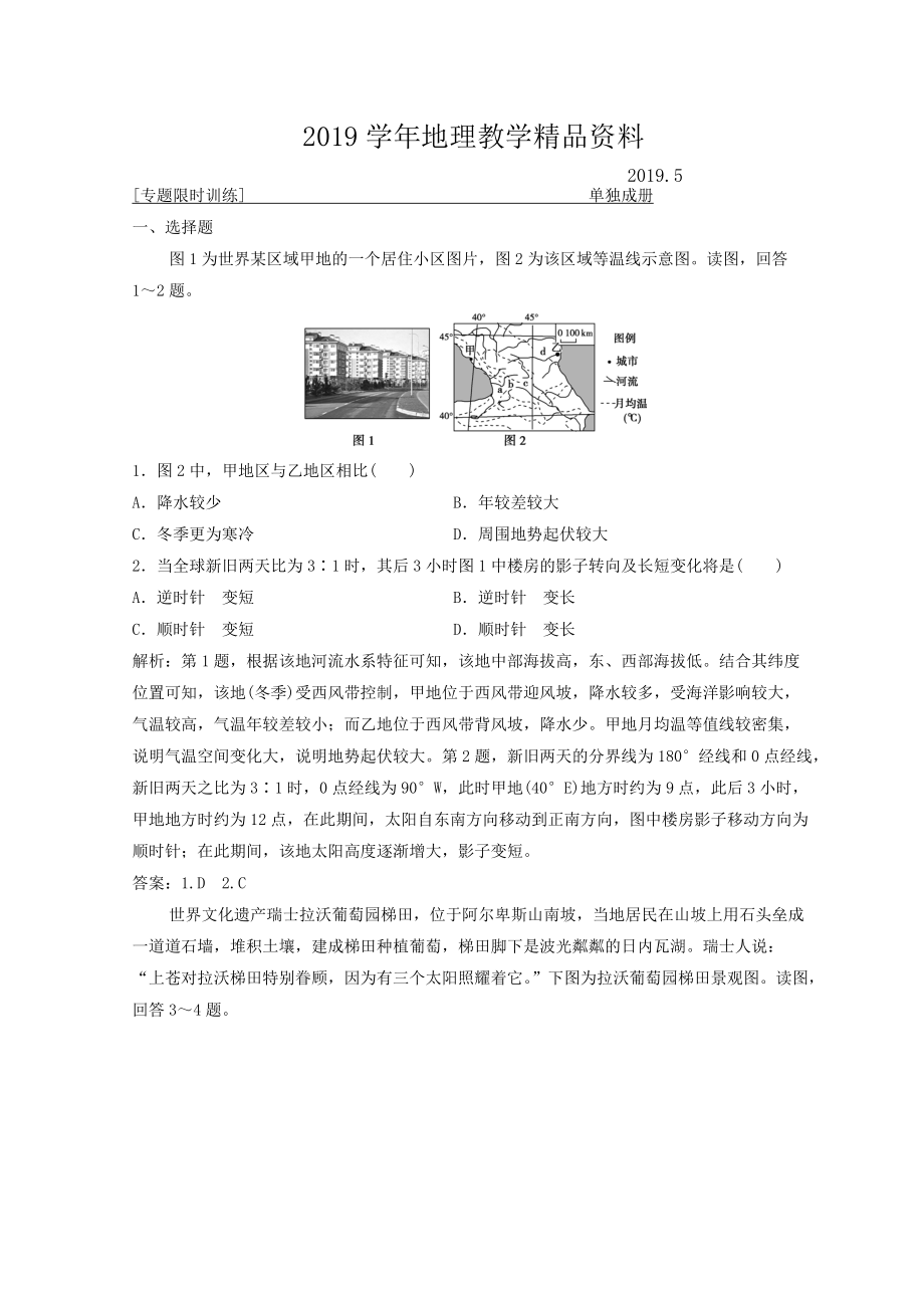 创新思维高考地理二轮复习专题限时训练：第二部分 技能五 高考五点满分答题要领 Word版含答案_第1页