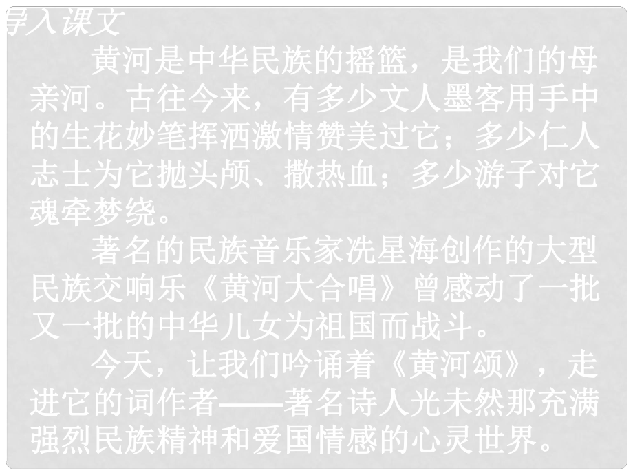 陕西省汉中市陕飞二中七年级语文下册 6《黄河颂》课件 新人教版_第1页