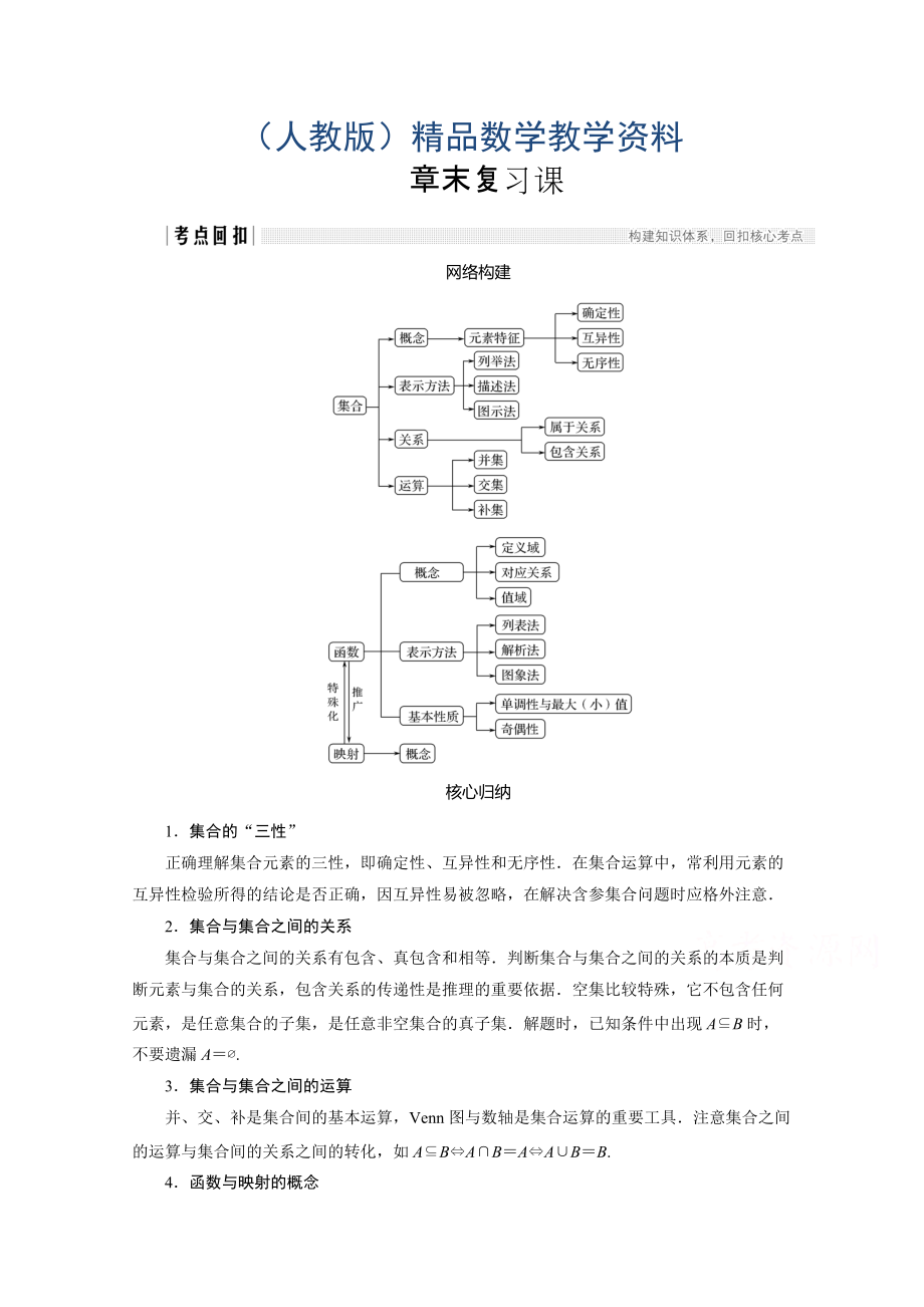 高中數(shù)學人教版A版必修一學案：第一單元 章末復(fù)習課 Word版含答案_第1頁