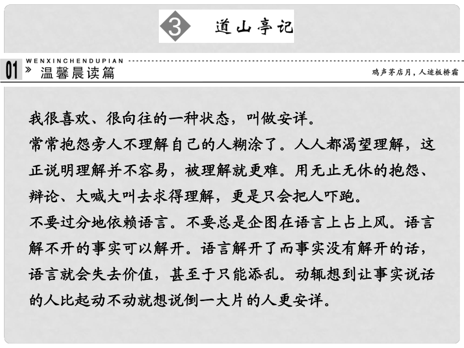 高中語文 13 道山亭記課件 粵教版選修《唐宋散文選讀》_第1頁