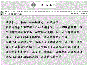 高中語文 13 道山亭記課件 粵教版選修《唐宋散文選讀》