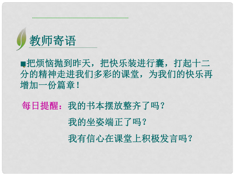 河南省虞城縣第一初級中學(xué)七年級語文下冊《第28課 華南虎》課件3 新人教版_第1頁