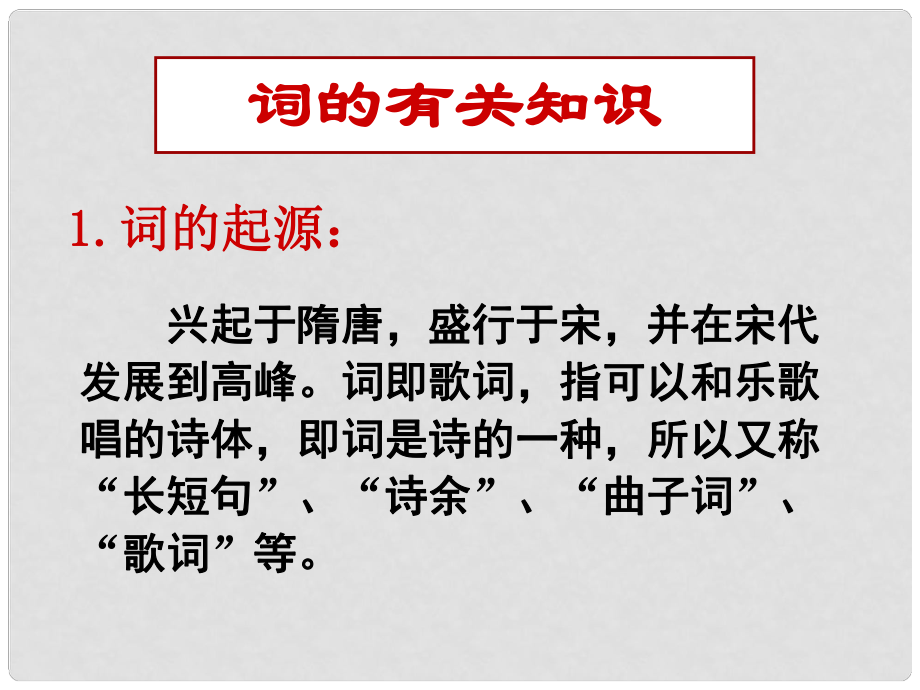 湖南省醴陵市第二中學(xué)高中語文《望海潮》課件 人教版必修4_第1頁