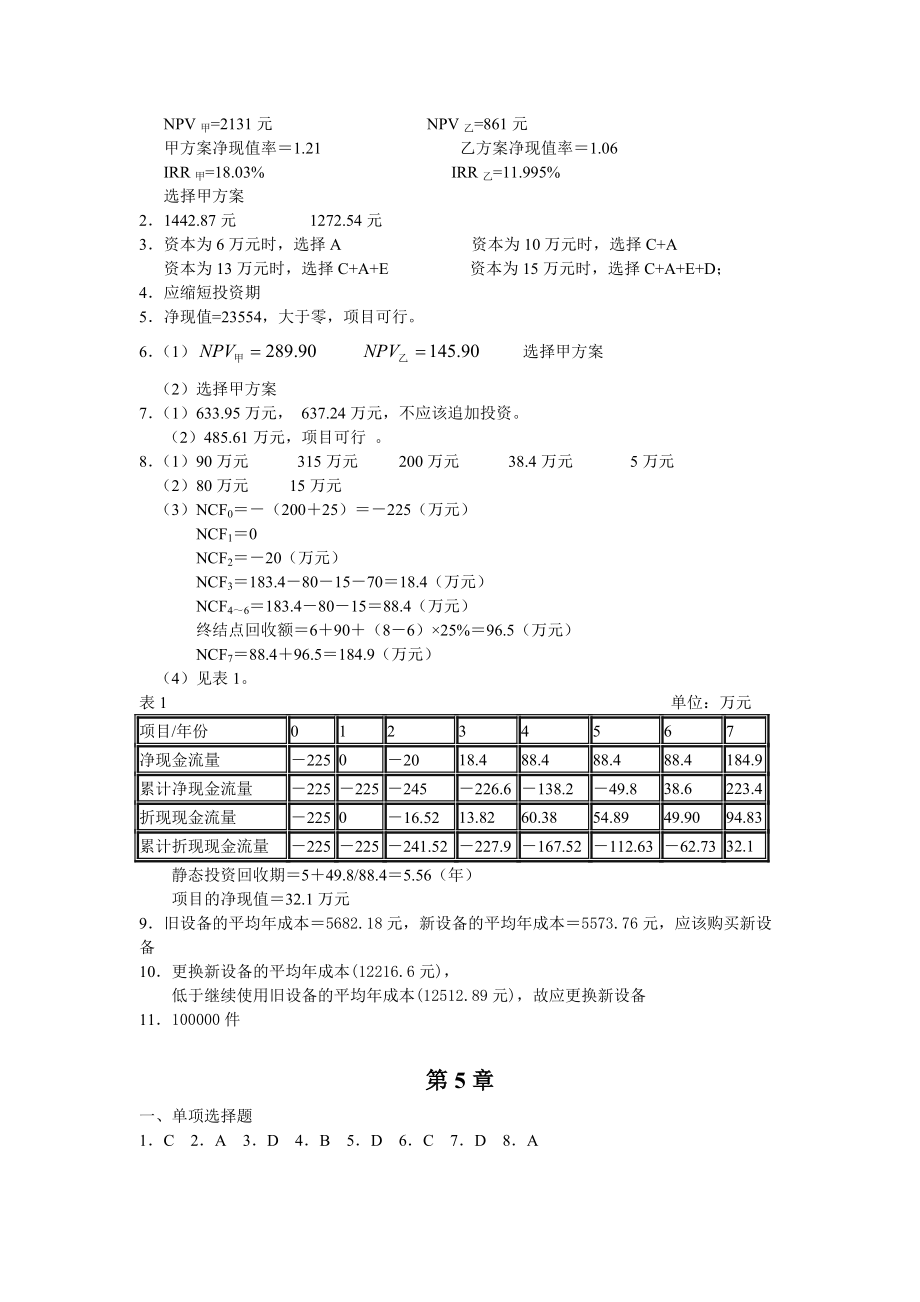 财务管理答案修改后_第3页