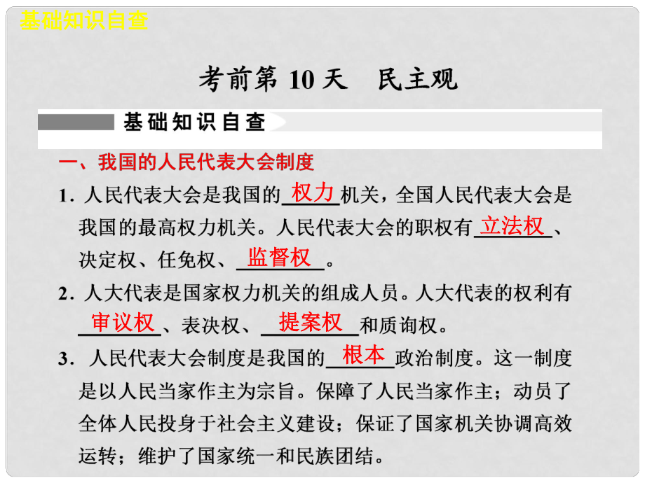 高考政治二輪復(fù)習(xí)及增分策略 考前第10天配套課件 新人教版_第1頁