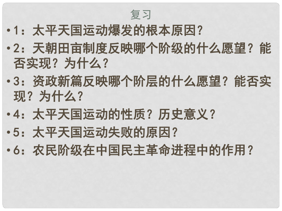 山东省菏泽一中高中历史 第15课辛亥革命课件 岳麓版必修1_第1页