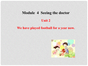 八年級英語下冊 Module 4 Seeing the doctor Unit 2 We have played football for a year now課件 （新版）外研版