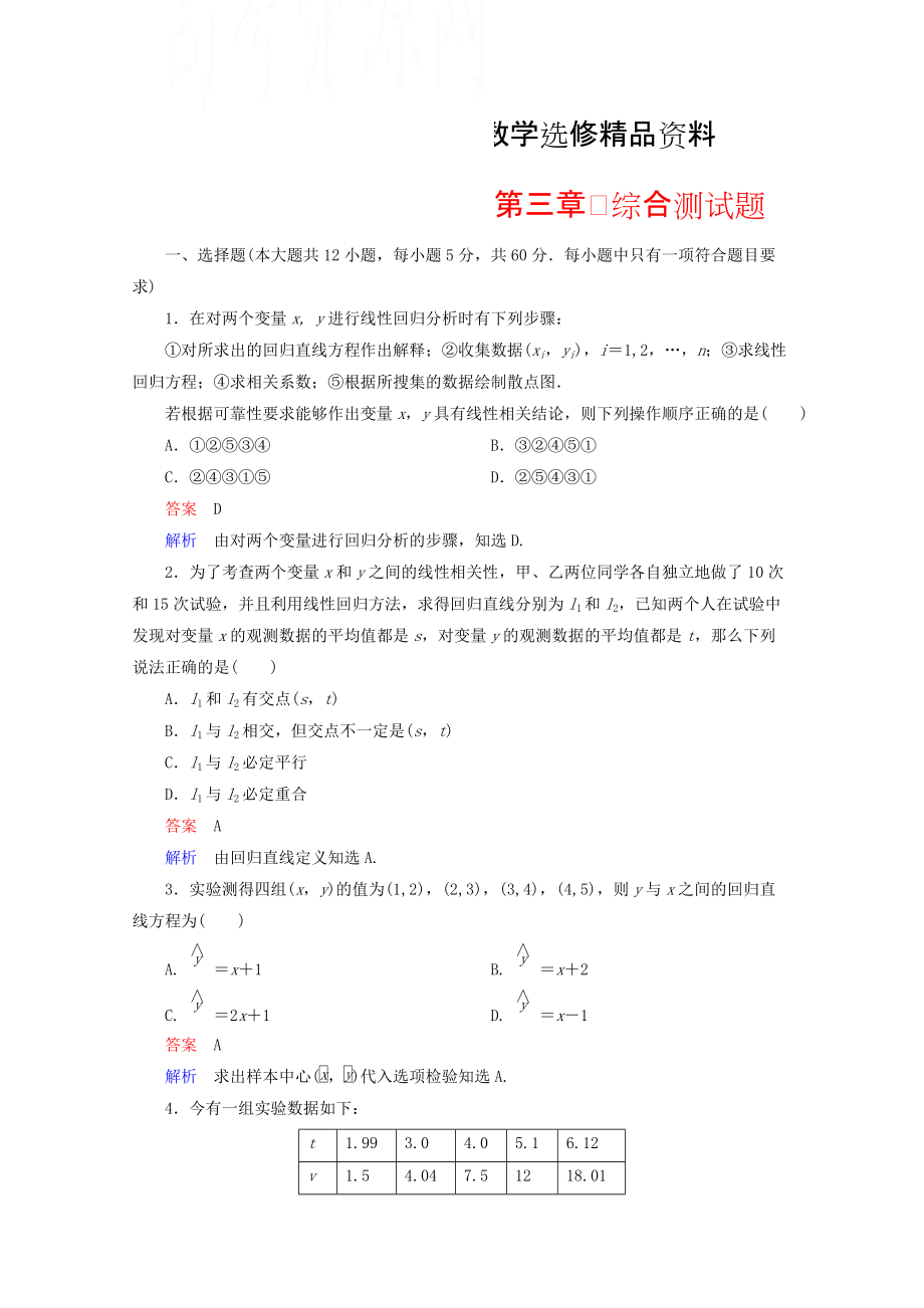 人教版 高中數(shù)學(xué) 選修23第三章 統(tǒng)計(jì)案例單元測(cè)試題_第1頁(yè)