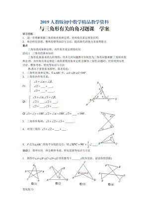 人教版 小學(xué)8年級 數(shù)學(xué)上冊 11.2與三角形有關(guān)的角習(xí)題課學(xué)案附答案