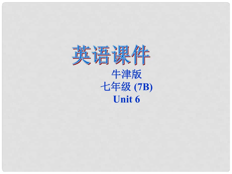 江蘇省大豐市萬盈二中七年級(jí)英語下冊(cè)《Unit 6 Pets Grammar 1》課件 牛津版_第1頁