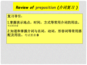 浙江省泰順縣羅陽二中初中英語 介詞復(fù)習(xí)課件1 人教新目標(biāo)版