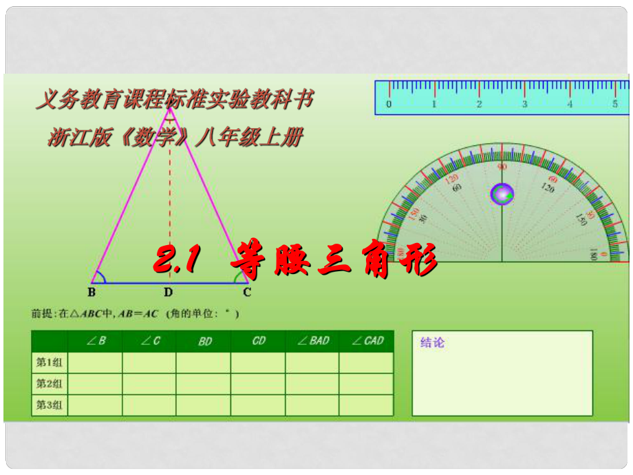 河北省興隆縣八年級數(shù)學上冊 等腰三角形 課件 浙教版_第1頁