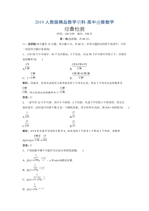 人教版 高中數(shù)學選修23 優(yōu)化練習綜合檢測