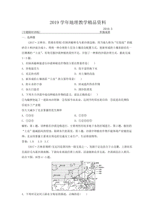 創(chuàng)新思維高考地理二輪復習專題限時訓練：第一部分 專題三 區(qū)域分析與區(qū)域可持續(xù)發(fā)展 第2講　環(huán)境、資源與區(qū)域可持續(xù)發(fā)展 Word版含答案