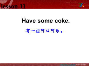 科普版英語三下Lesson 11Have some coke課件1