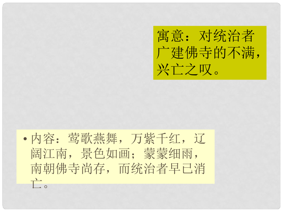 山東省菏澤一中高中語(yǔ)文《西塞山懷古》課件 蘇教版選修《唐詩(shī)宋詞選讀》_第1頁(yè)