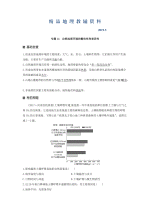 高考地理二輪知識(shí)專題復(fù)習(xí)文檔：專題十七 回扣基礎(chǔ)必須突破的24個(gè)微專題 微專題14 Word版含答案