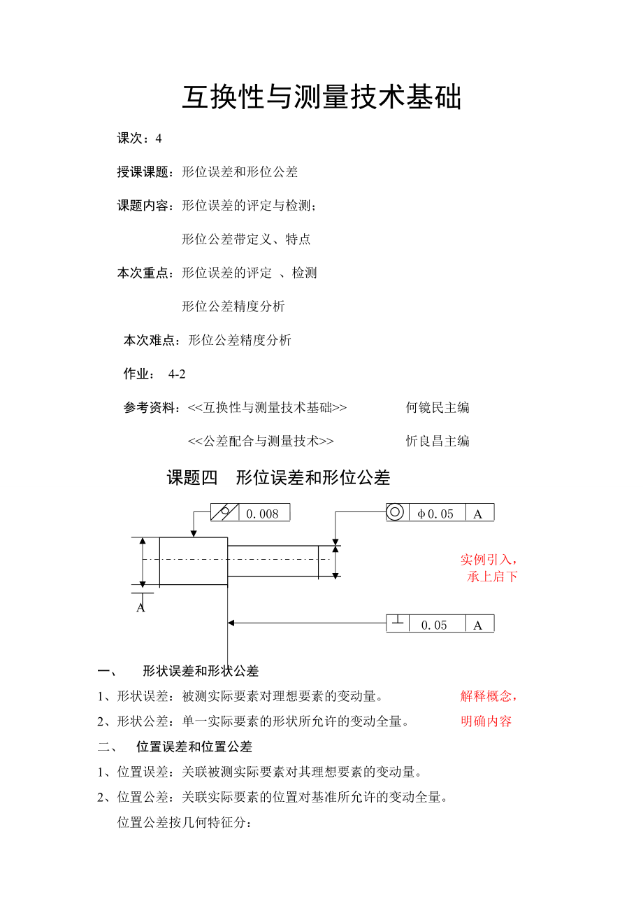 互換性與測量技術基礎[共45頁]_第1頁