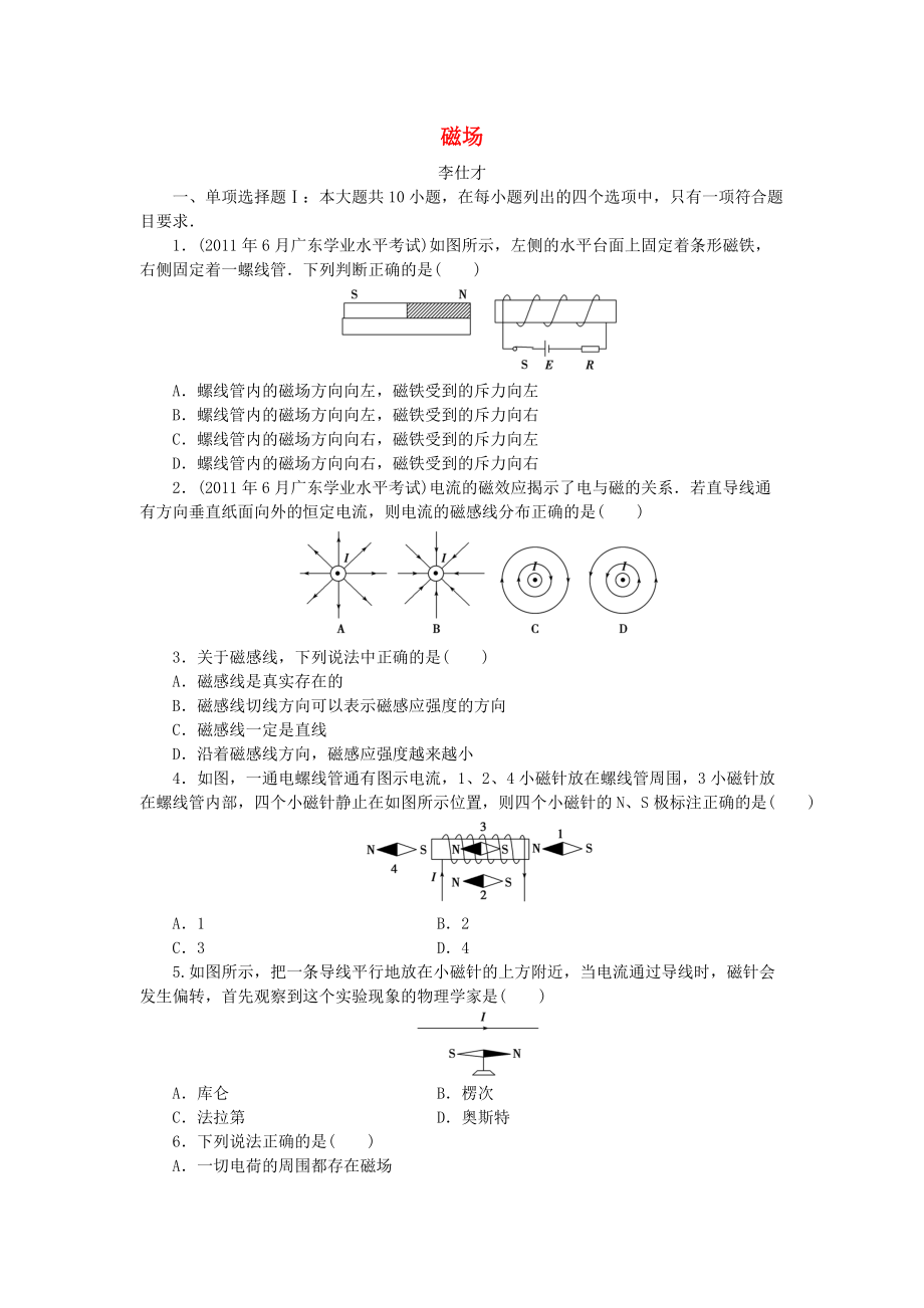 廣東省高考物理一輪基礎(chǔ)復(fù)習(xí)演練 專(zhuān)題12 磁場(chǎng)含解析_第1頁(yè)