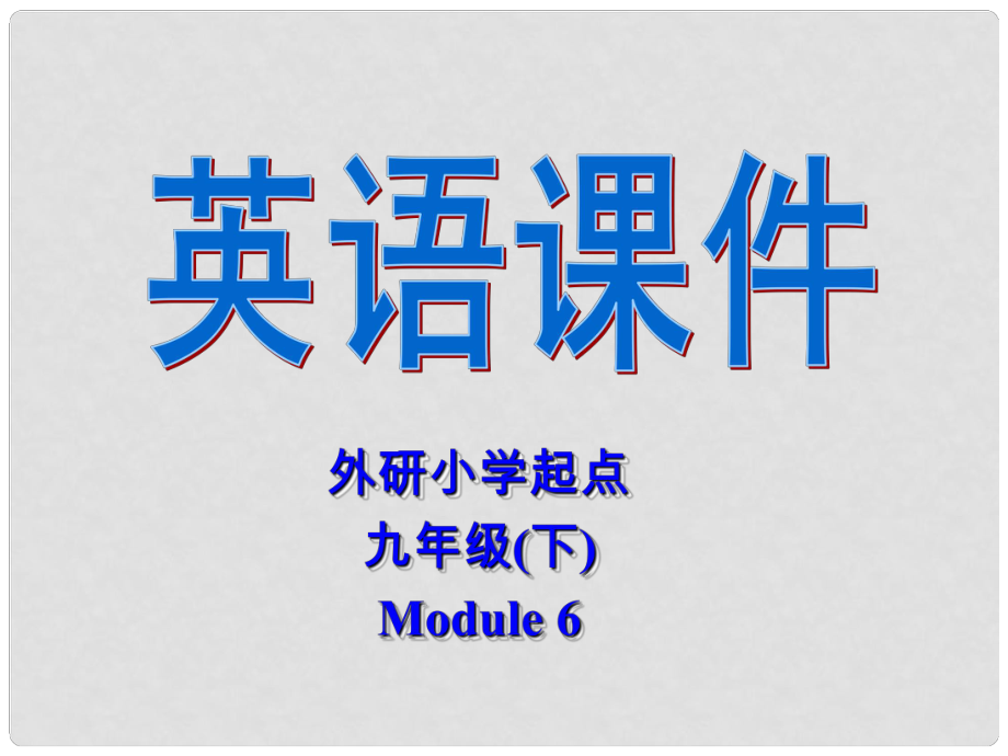 九年级英语下册 Module 6 Look after yourself Unit 1 He has had an accident课件 外研版_第1页