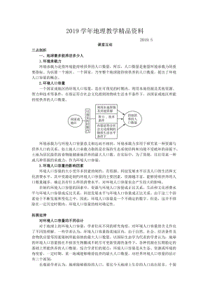 地理人教版必修2課堂探究學案 第一章第三節(jié) 人口的合理容量 Word版含解析