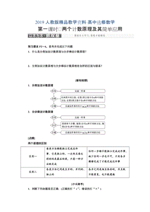 人教版 高中數(shù)學(xué)選修23 教學(xué)案1.1 第一課時(shí)　兩個(gè)計(jì)數(shù)原理及其簡(jiǎn)單應(yīng)用