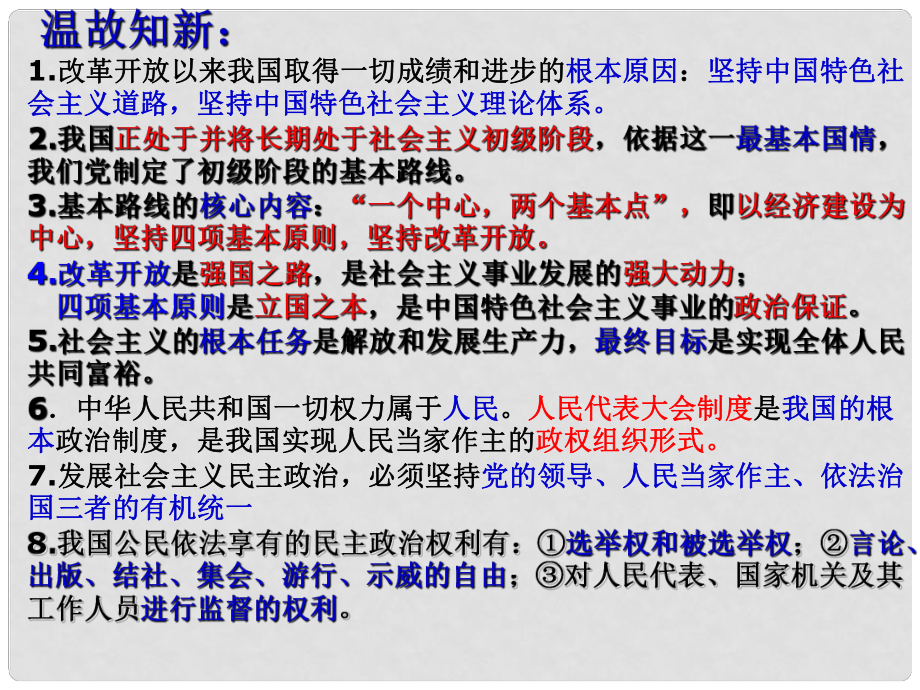 江蘇省東?？h南辰中學(xué)九年級(jí)政治全冊(cè) 第四單元《情系祖國(guó)》第2課時(shí)課件 蘇教版_第1頁(yè)