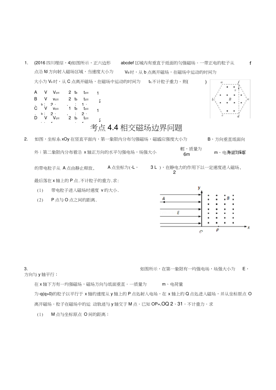 帶電粒子在磁場中運(yùn)動(dòng)之相交磁場邊界問題_第1頁