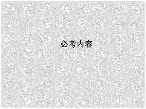 江蘇省金湖縣第二中學高考物理總復習課件 82 磁場對運動電荷的作用 新人教版