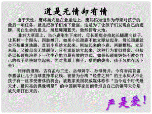 八年級政治上冊 第一單元 第二課 我與父母交朋友 第一課時 嚴也是一種愛課件 新人教版