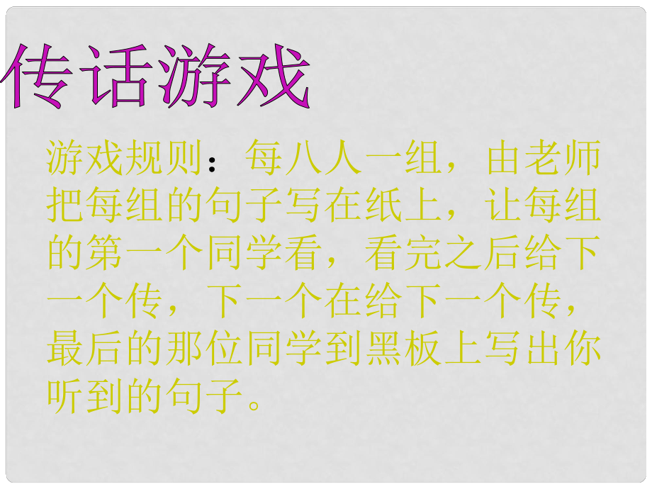 河南省洛陽市東升二中七年級政治上冊《傾聽的魔力》課件 新人教版_第1頁