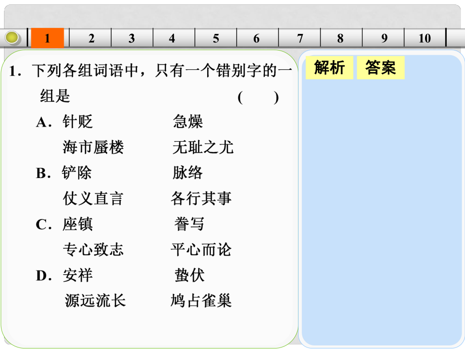 山東省高考語(yǔ)文大一輪復(fù)習(xí)講義 小題抓分天天練 第2天課件 魯人版_第1頁(yè)