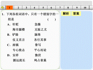 山東省高考語文大一輪復(fù)習(xí)講義 小題抓分天天練 第2天課件 魯人版