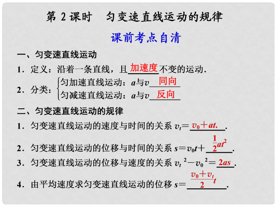 高中物理大一輪復習 第二章 第2課時 勻變速直線運動的規(guī)律講義課件 大綱人教版_第1頁