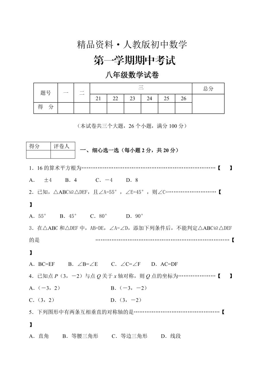 人教版 小學8年級 數(shù)學上冊 期中考試試卷_第1頁