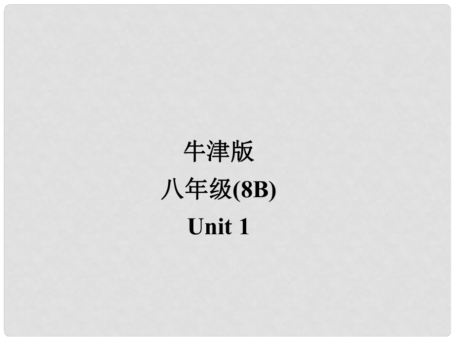 江蘇省宜興市屺亭中學(xué)八年級英語下冊《Unit 1 Past and preasent》Checkout課件 牛津版_第1頁