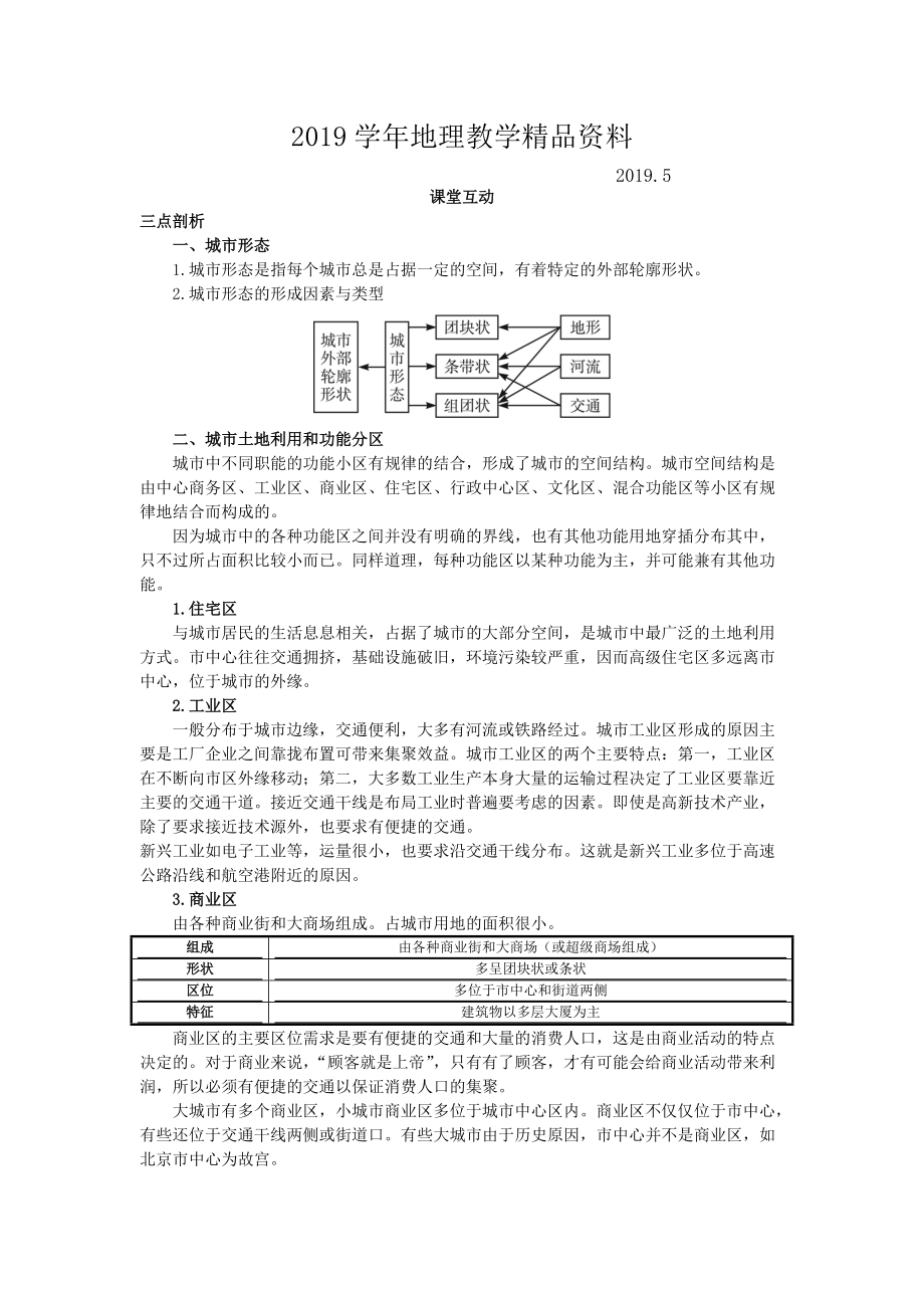 地理人教版必修2課堂探究學(xué)案 第二章第一節(jié) 城市內(nèi)部空間結(jié)構(gòu)一 Word版含解析_第1頁