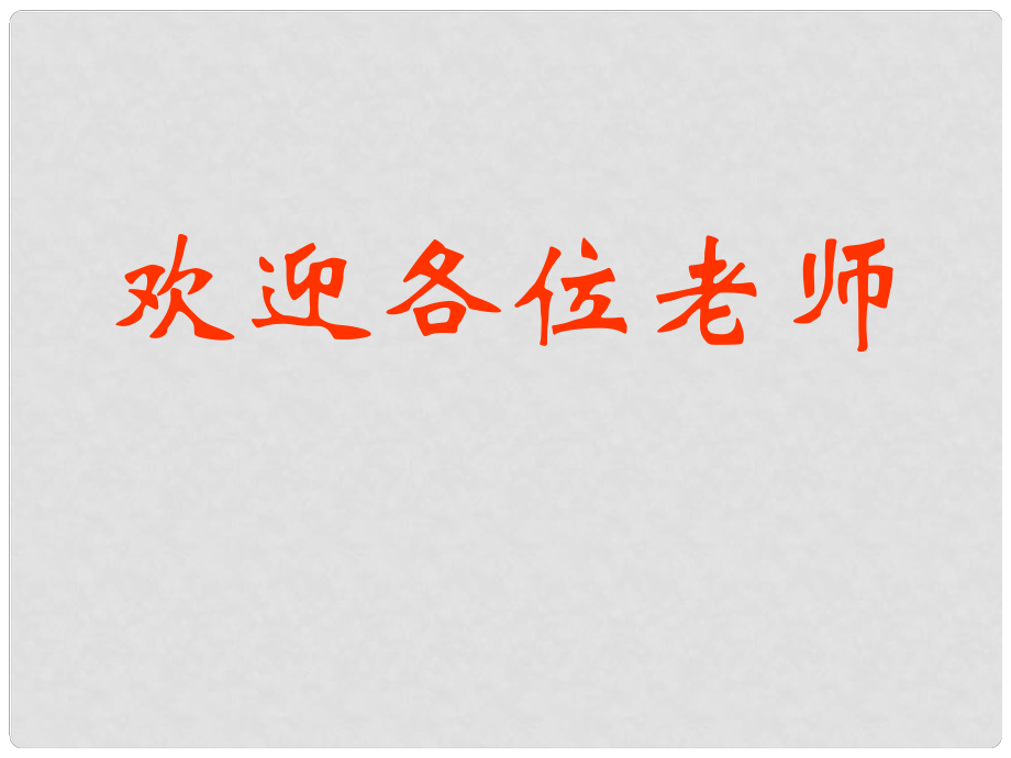 高中語文 第三專題 傳統(tǒng)文化與文化傳統(tǒng)課件 蘇教版必修3_第1頁