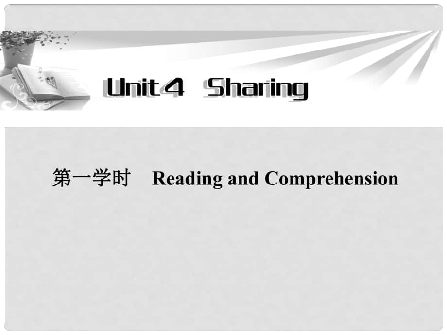 高中英語 Unit4 第一學(xué)時(shí)Reading and Comprehension同步教學(xué)課件 新人教版選修7_第1頁