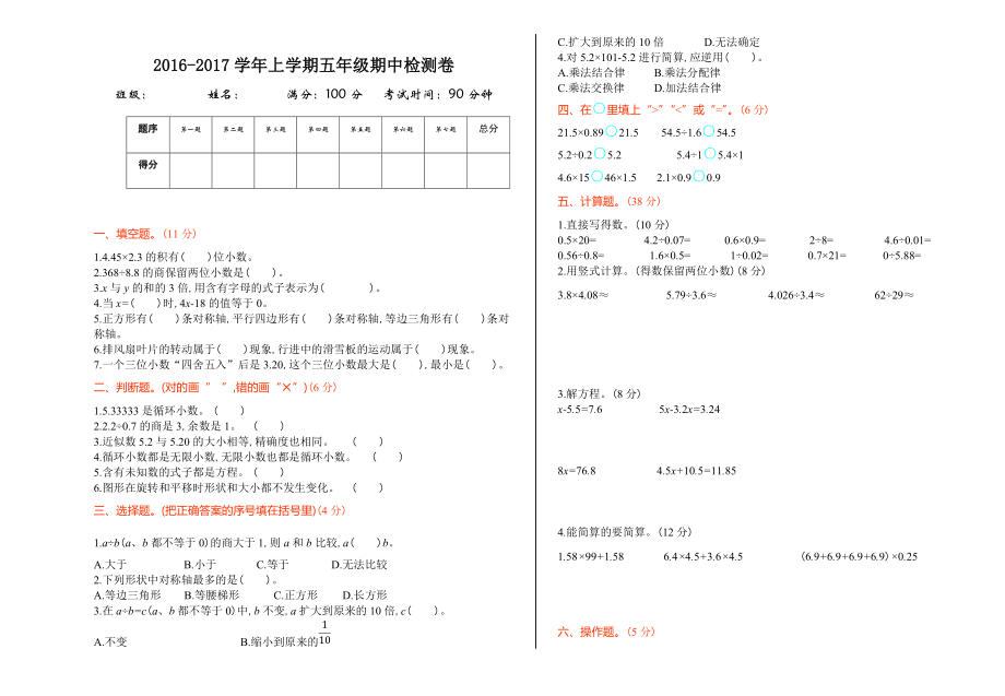 【青島版六年制】五年級數(shù)學(xué)上冊期中測試卷及答案_第1頁