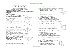 新人教版八年级下期半期考试题(二次根式勾股定理平行四边形)(共4页)