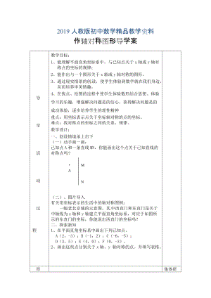 人教版 小學(xué)8年級 數(shù)學(xué)上冊 13.2作軸對稱圖形導(dǎo)學(xué)案【2】