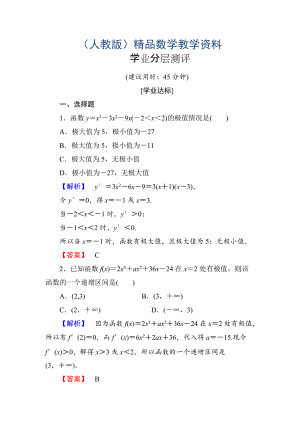 高中數(shù)學(xué)人教A版選修11學(xué)業(yè)分層測評17 函數(shù)的極值與導(dǎo)數(shù) Word版含解析