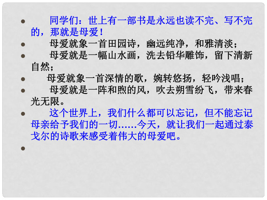 湖北省羅田縣匡河鎮(zhèn)石橋鋪中學七年級語文上冊《第4課 金色花》課件 新人教版_第1頁