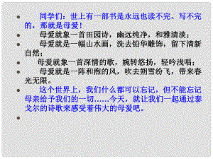 湖北省羅田縣匡河鎮(zhèn)石橋鋪中學七年級語文上冊《第4課 金色花》課件 新人教版