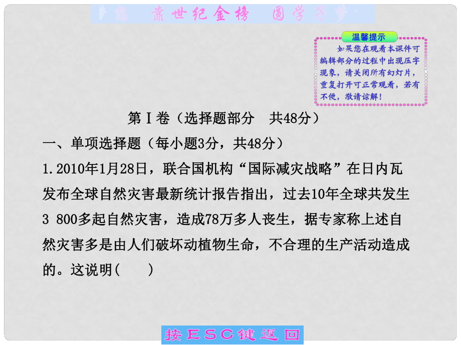 20011版七年級政治上冊 單元評價檢測(二)配套課件 人教實驗版_第1頁