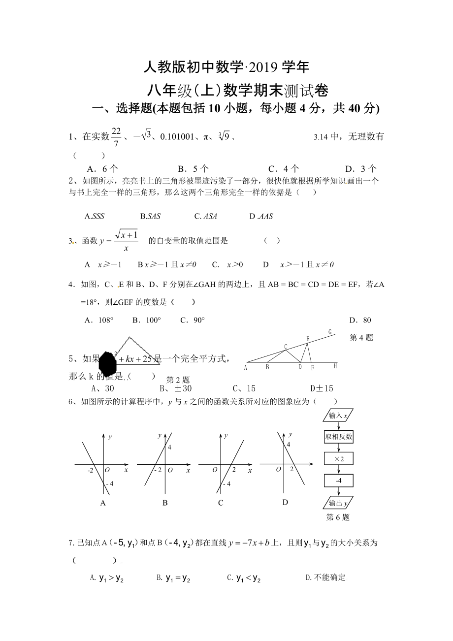 人教版 小學8年級 數(shù)學上冊 期末考試試題及答案_第1頁