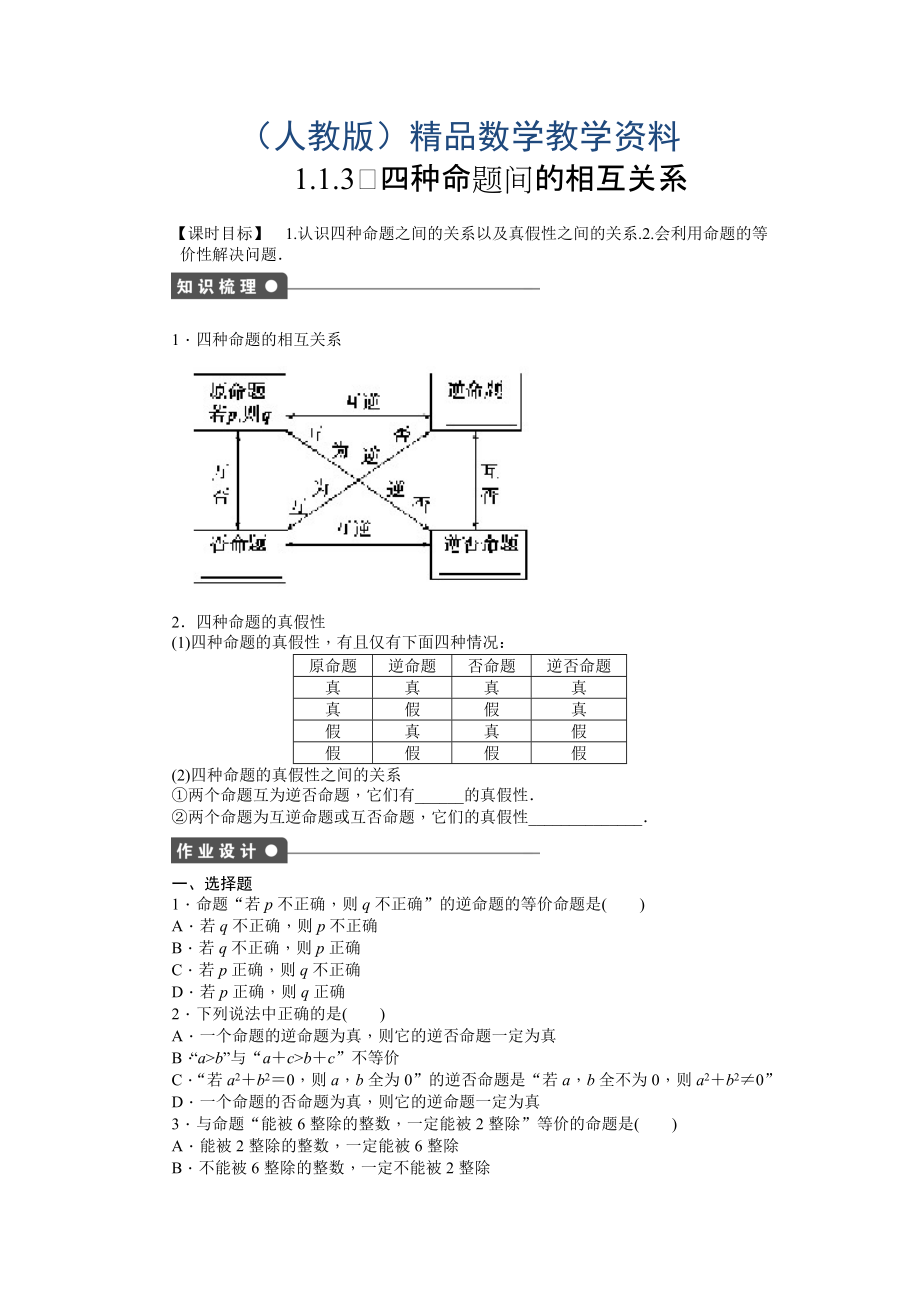 高中數(shù)學人教A版選修21課時作業(yè)：第1章 常用邏輯用語1.1.3_第1頁