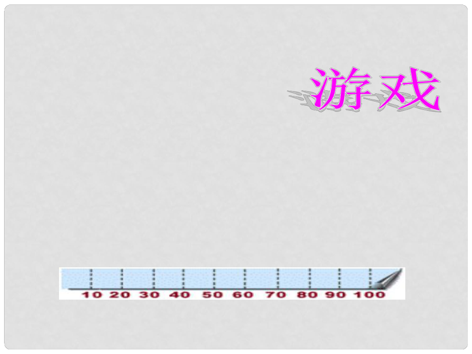 浙江省甌海區(qū)三溪中學(xué)高中體育 63《管理好時(shí)間財(cái)富》教學(xué)課件_第1頁