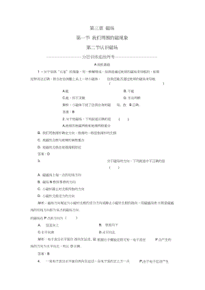 2017-2018學(xué)年高中物理第三章磁場(chǎng)第一二節(jié)我們周?chē)拇努F(xiàn)象、認(rèn)識(shí)磁場(chǎng)課時(shí)檢測(cè)粵教版選